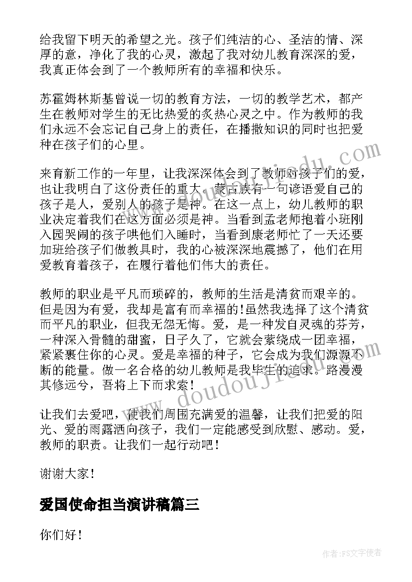 爱国使命担当演讲稿 新青年新使命新担当演讲稿(汇总5篇)