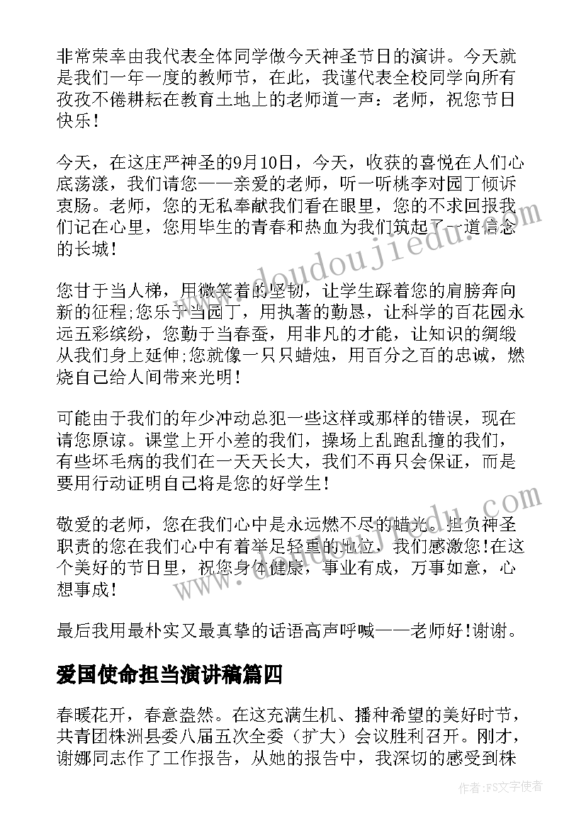 爱国使命担当演讲稿 新青年新使命新担当演讲稿(汇总5篇)