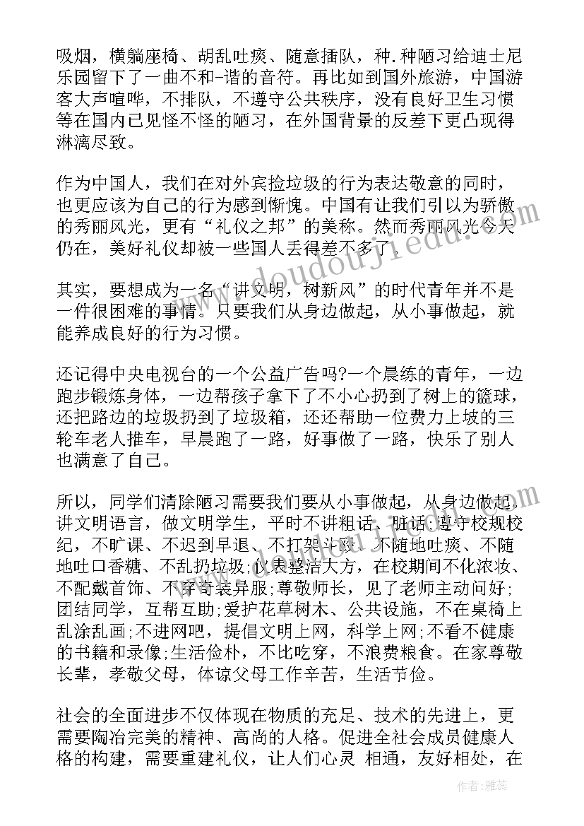 校园文明守则演讲稿 校园文明演讲稿(实用7篇)