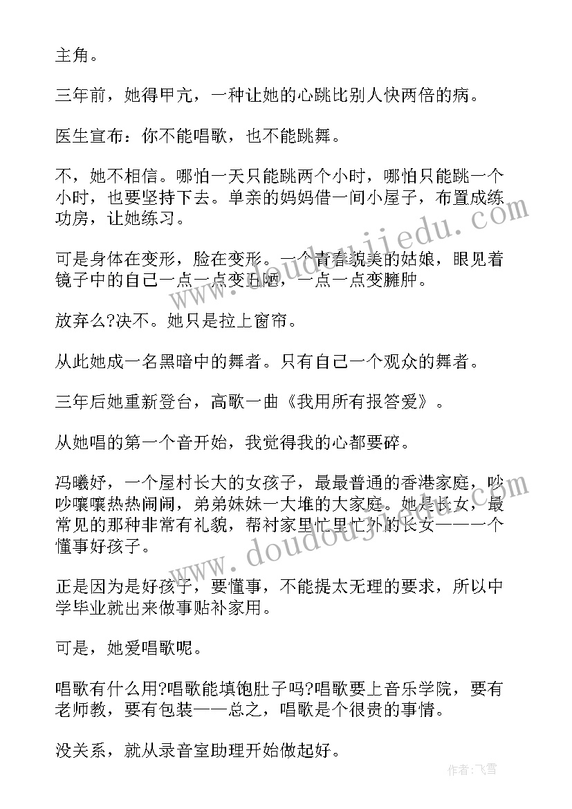 2023年北大学生励志演讲稿(汇总9篇)