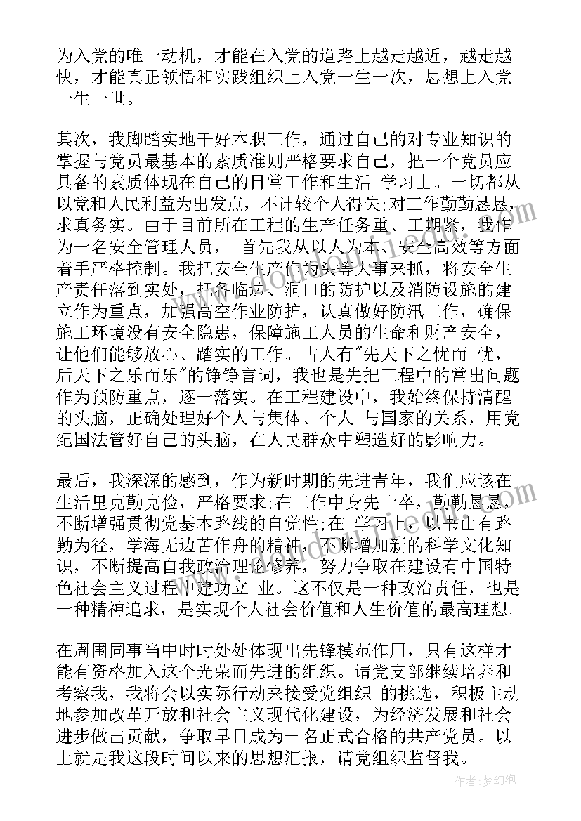 最新社保工作者服务奉献的演讲稿 人事工作者入党积极分子思想汇报(优质7篇)