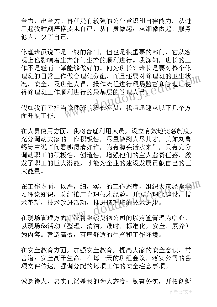 最新厂长竞聘演讲稿 厂长助理竞聘演讲稿(通用9篇)