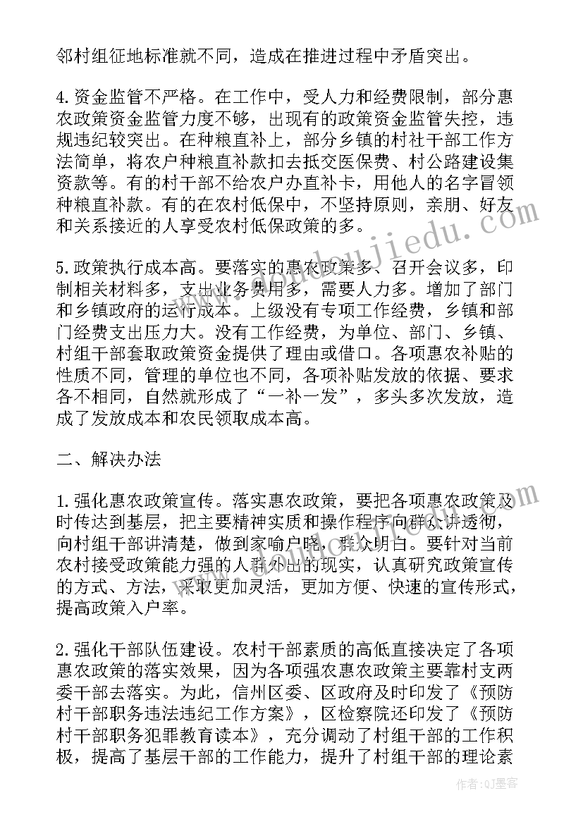 2023年惠农政策的宣传标语 惠农政策实施情况自检汇报(汇总10篇)