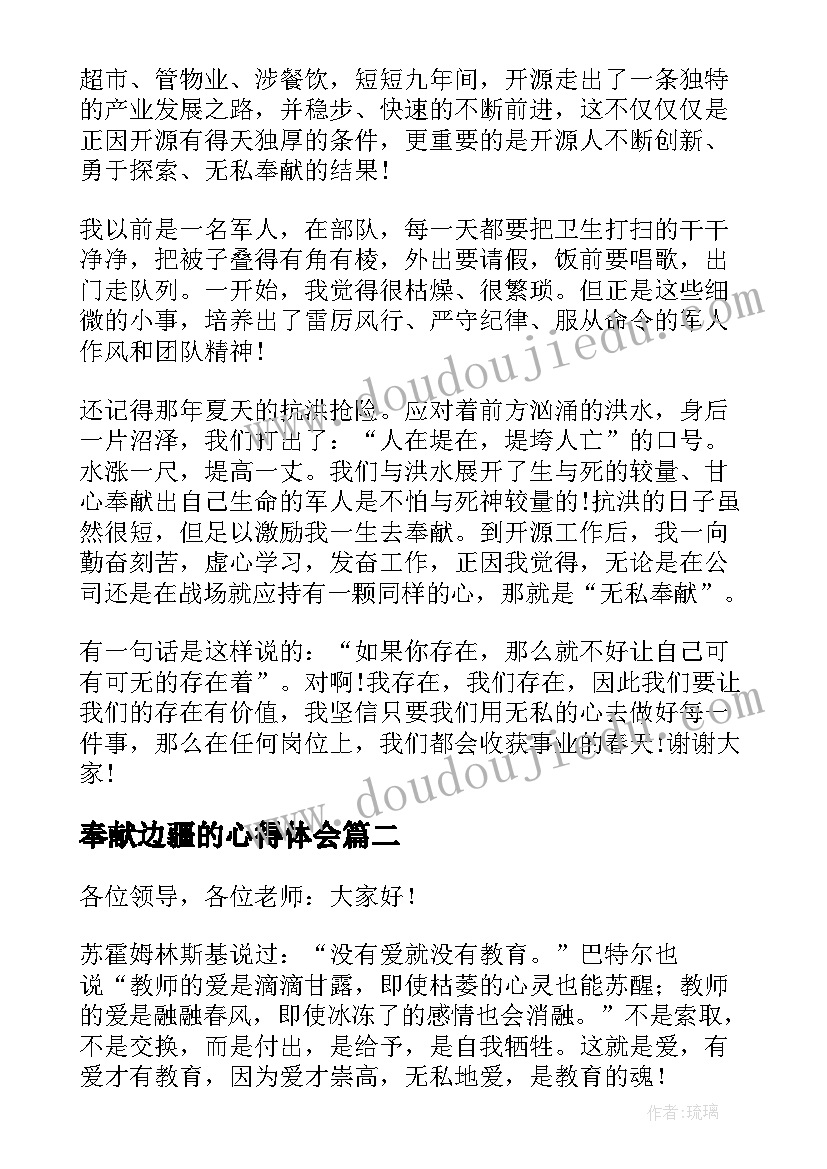 2023年奉献边疆的心得体会(大全7篇)