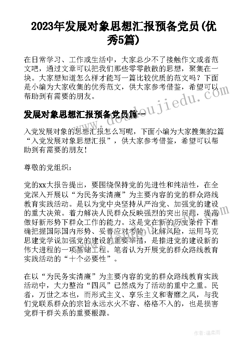 最新部队文职人员入党申请书 部队入党申请书(精选7篇)