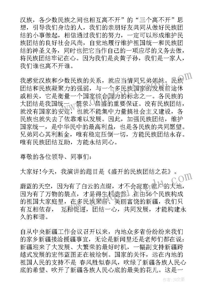 最新民族与世界即兴演讲 民族团结演讲稿民族团结演讲稿经典(通用7篇)