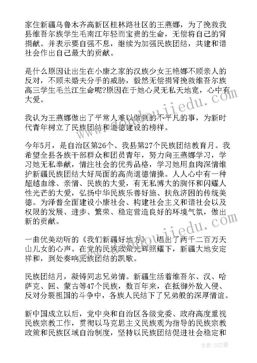 最新民族与世界即兴演讲 民族团结演讲稿民族团结演讲稿经典(通用7篇)