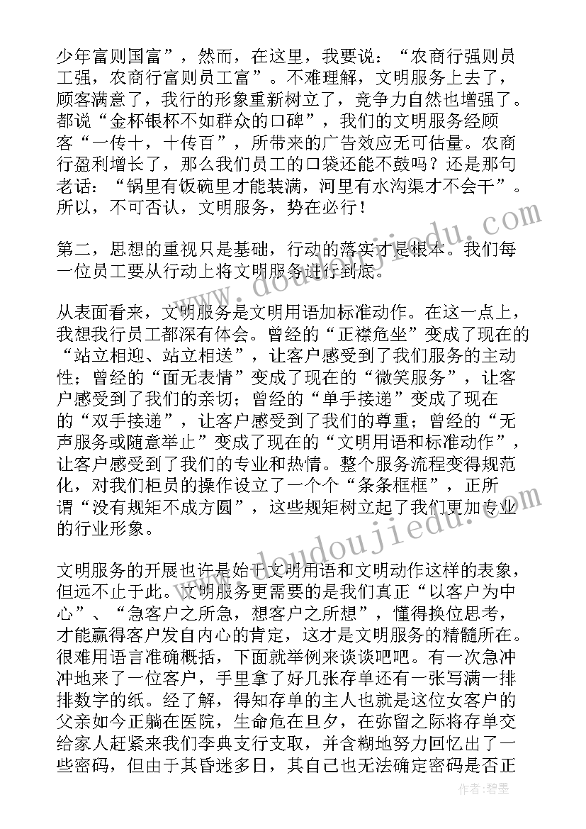 最新银行清收演讲稿 工商银行银行员工演讲稿(精选5篇)