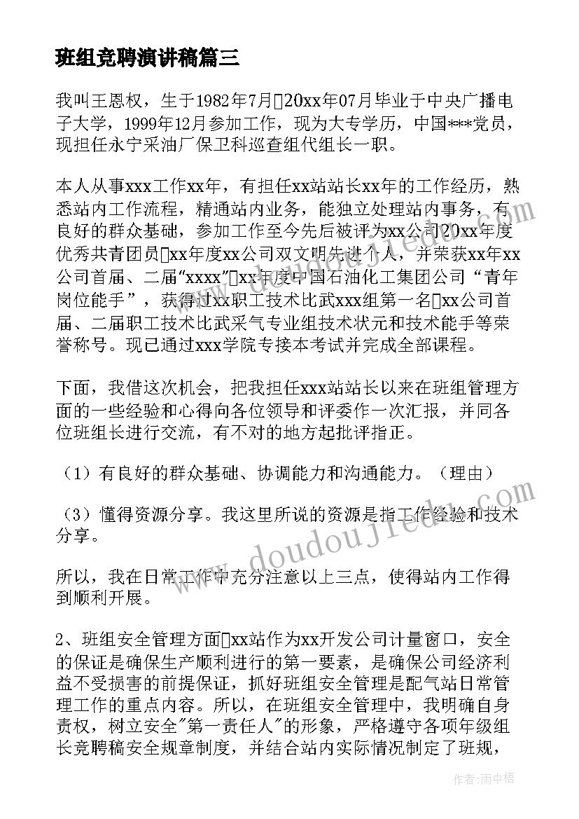 2023年班组竞聘演讲稿(模板8篇)