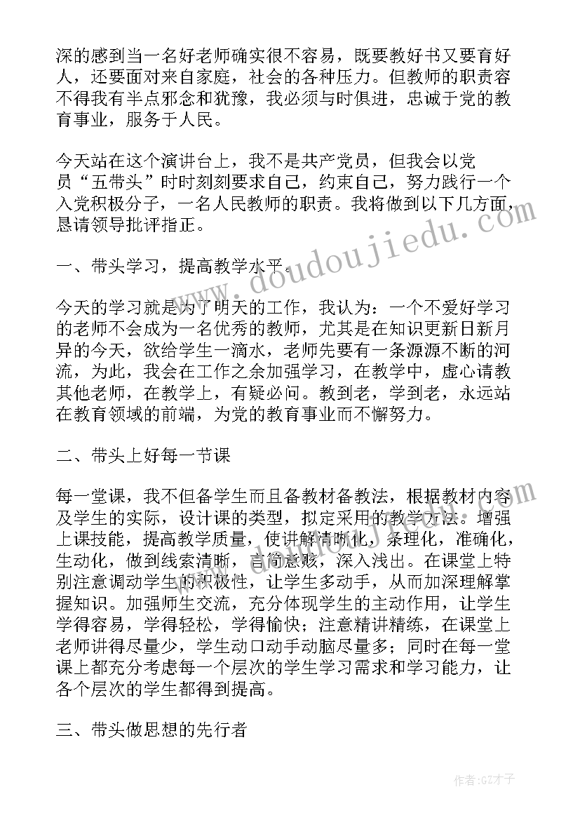 最新党员教师思政故事演讲稿三分钟(大全9篇)