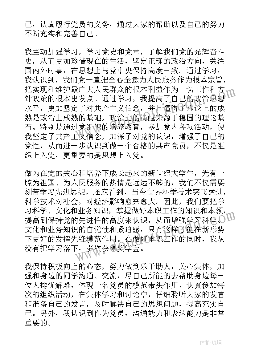 最新二季度党员思想情况汇报 个人第二季度思想汇报(精选5篇)