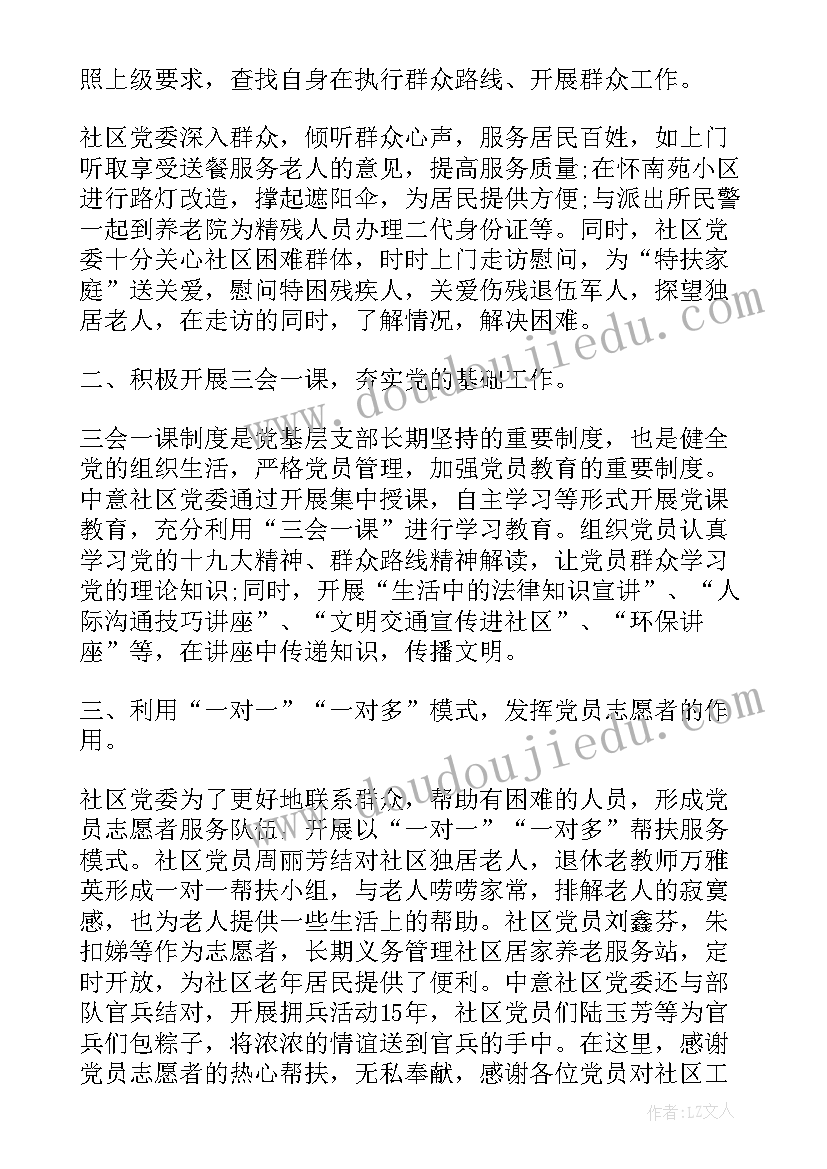 2023年社区安全员思想汇报材料 社区工作者思想汇报(实用9篇)