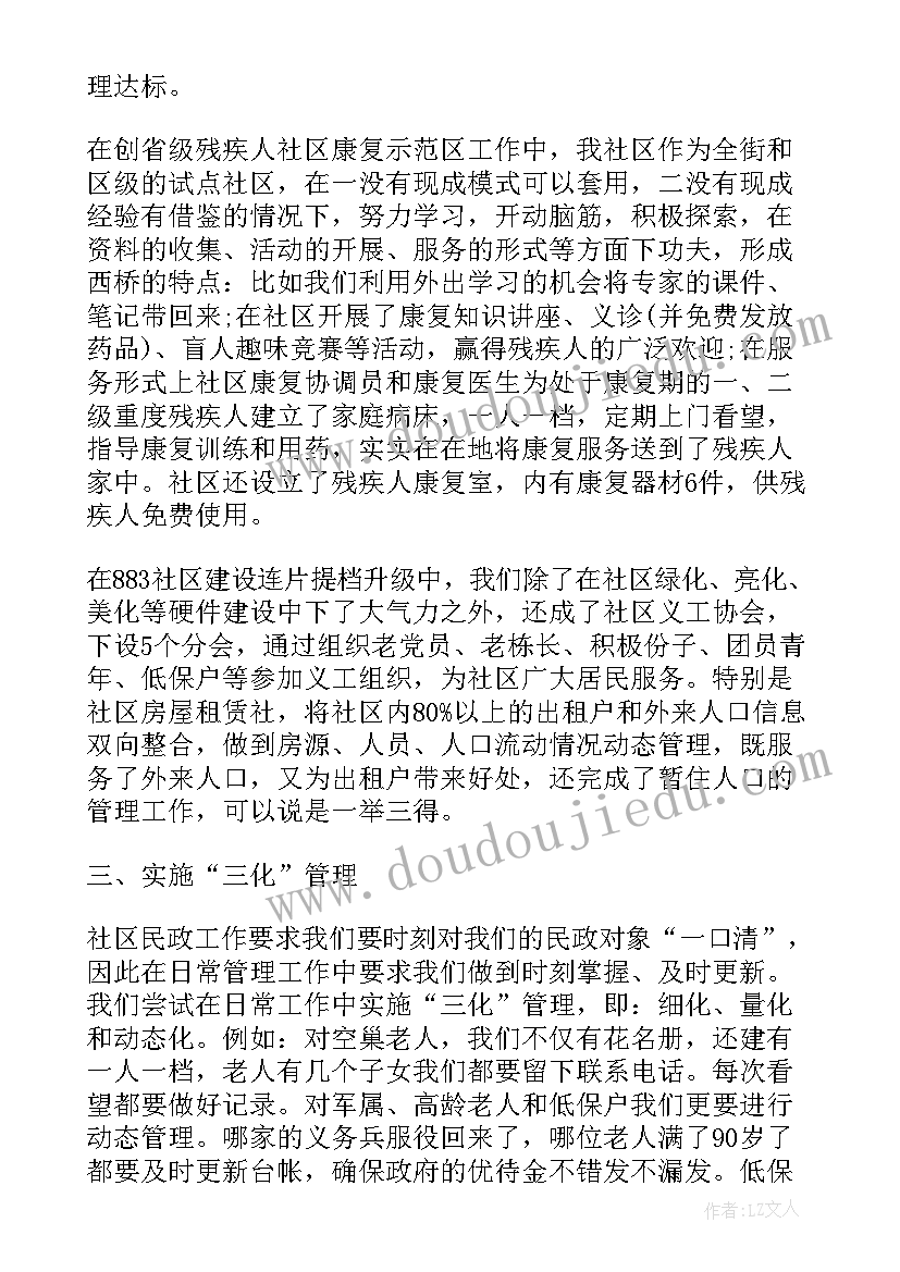 2023年社区安全员思想汇报材料 社区工作者思想汇报(实用9篇)