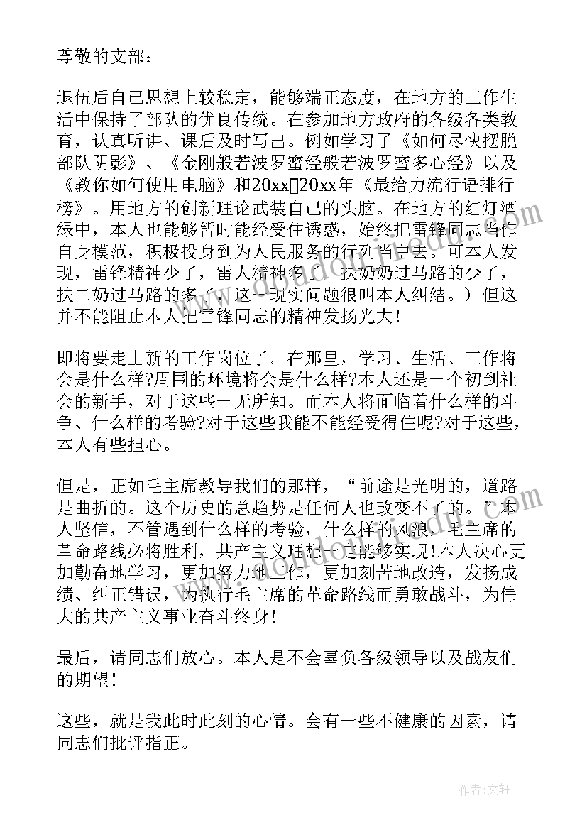 2023年部队退伍思想汇报(实用5篇)