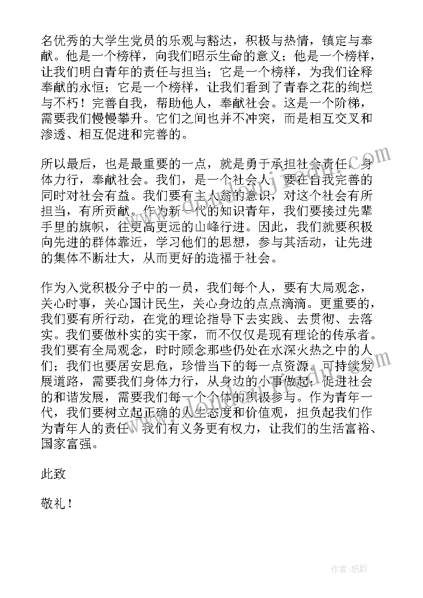 发展对象思想汇报一(模板10篇)