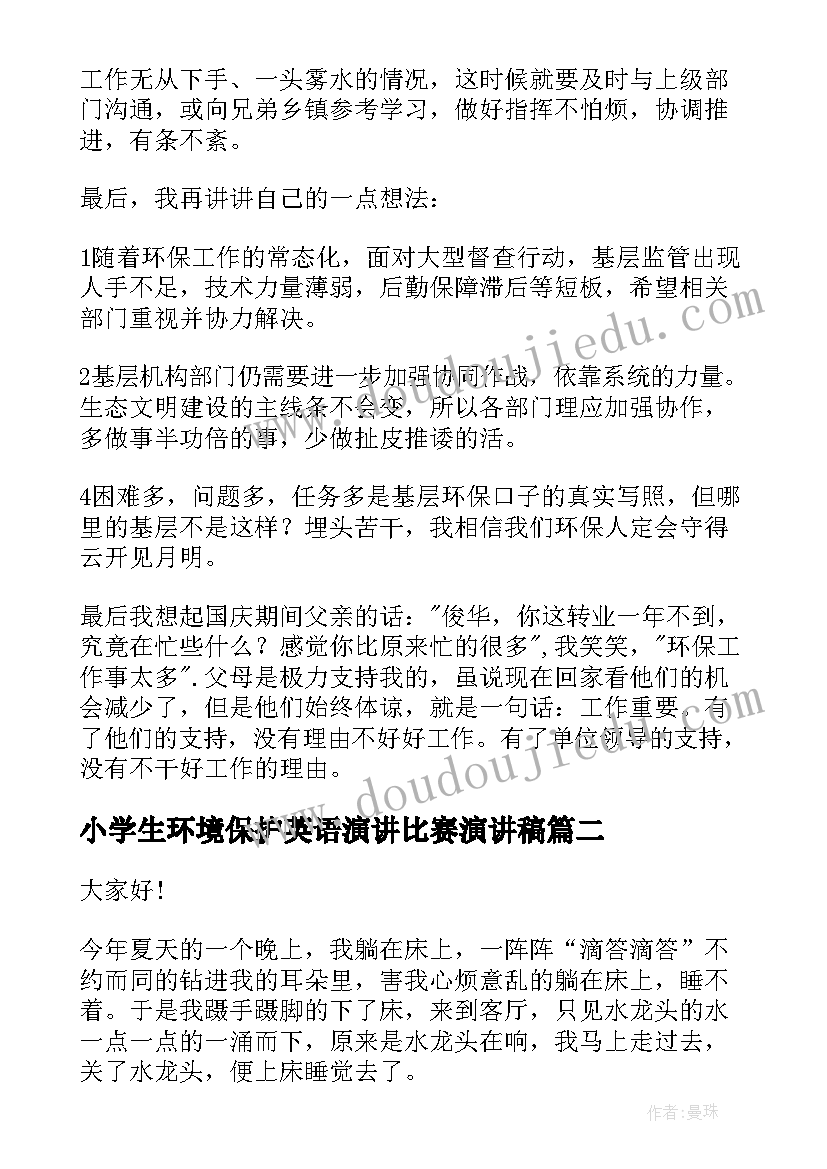 最新小学生环境保护英语演讲比赛演讲稿 环保演讲稿(通用8篇)