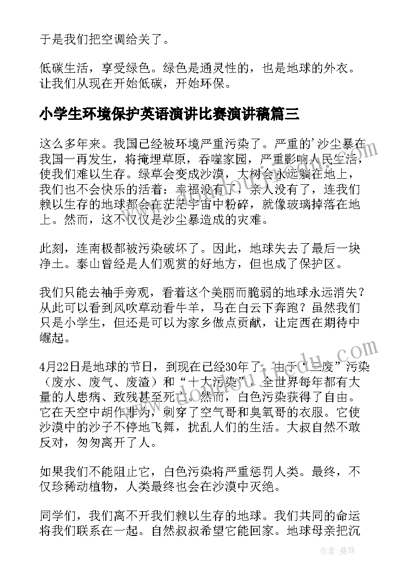 最新小学生环境保护英语演讲比赛演讲稿 环保演讲稿(通用8篇)