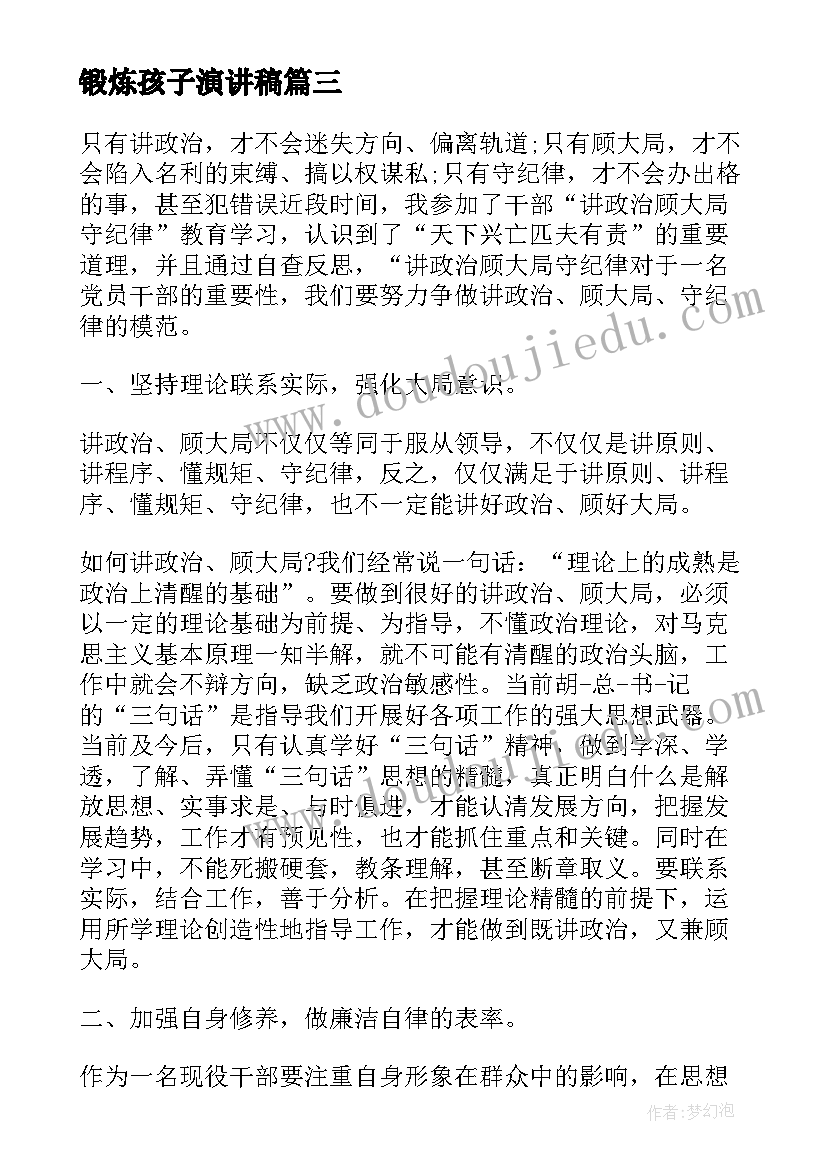 2023年锻炼孩子演讲稿 锻炼身体演讲稿(实用5篇)