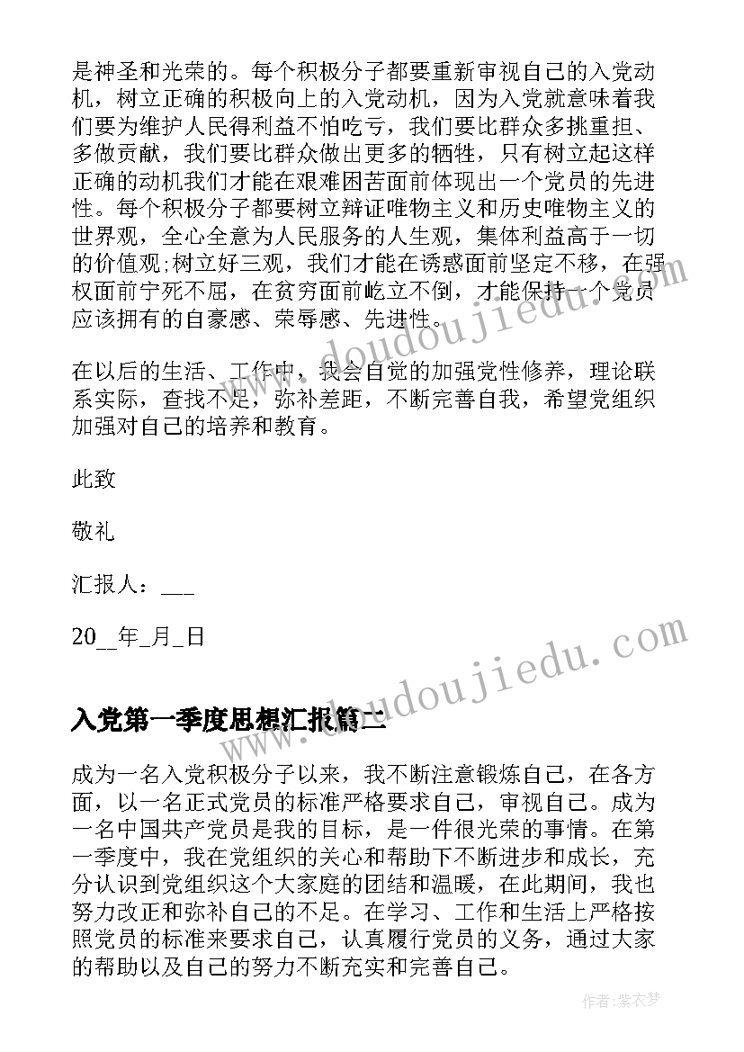 入党第一季度思想汇报 入党积极分子第一季度思想汇报(通用6篇)