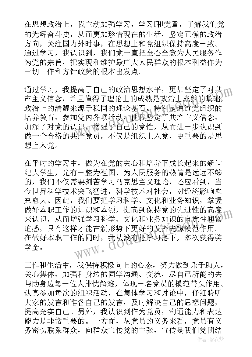 入党第一季度思想汇报 入党积极分子第一季度思想汇报(通用6篇)