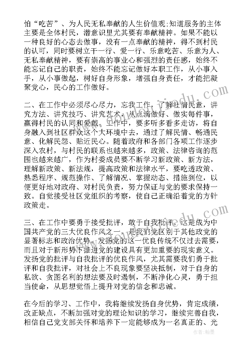 最新农村党员三年的思想汇报 农村党员思想汇报(优秀6篇)