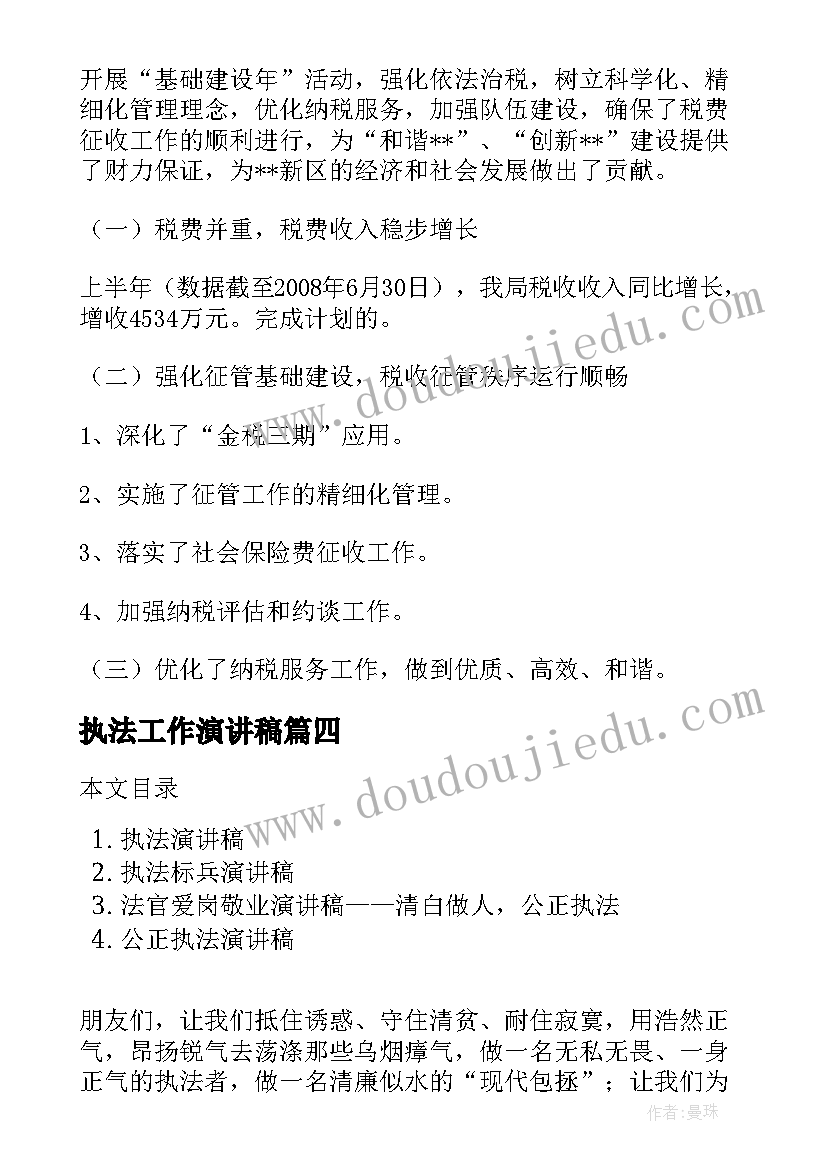 最新执法工作演讲稿(汇总5篇)