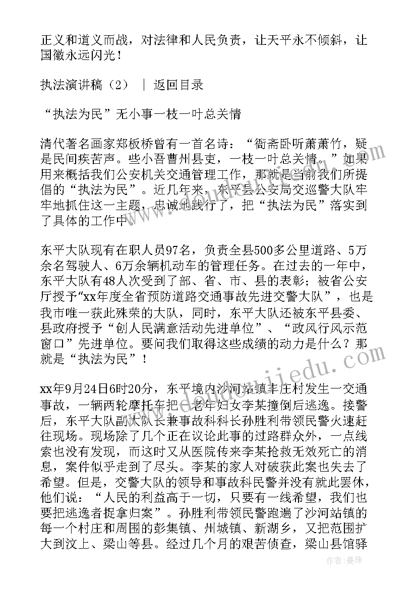 最新执法工作演讲稿(汇总5篇)