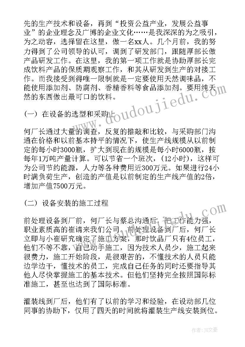 2023年工厂演讲稿逆境前行 工厂安全生产演讲稿(精选10篇)