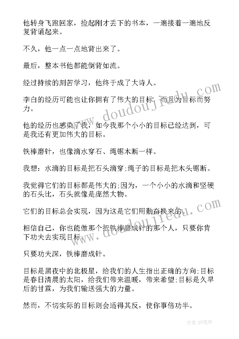 最新目标方向演讲稿(大全6篇)