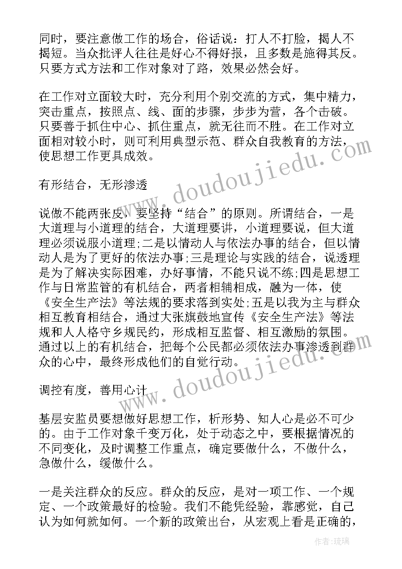 最新做忠诚卫士演讲稿三分钟(优质6篇)