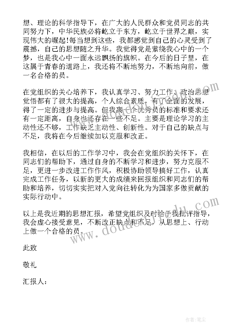 退伍兵入党思想汇报 入党转正思想汇报(汇总9篇)