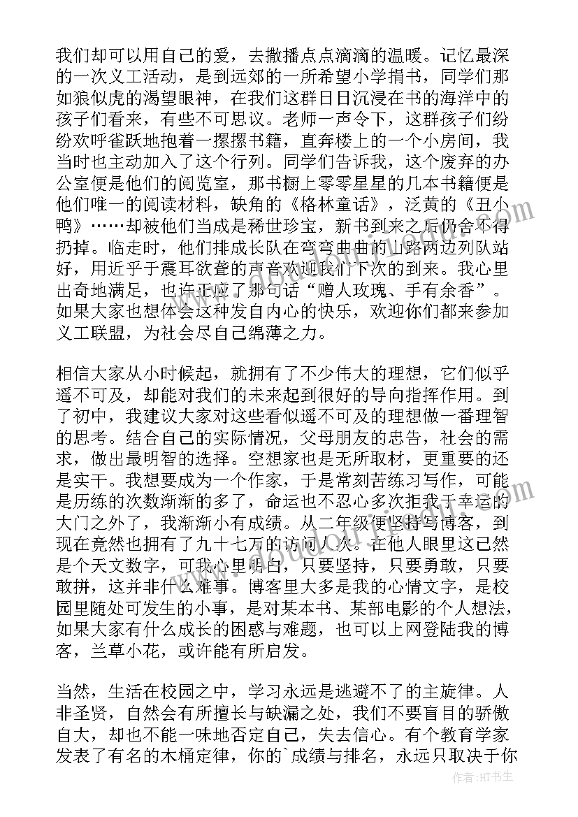 最新明星的力量 力量话题演讲稿(汇总7篇)