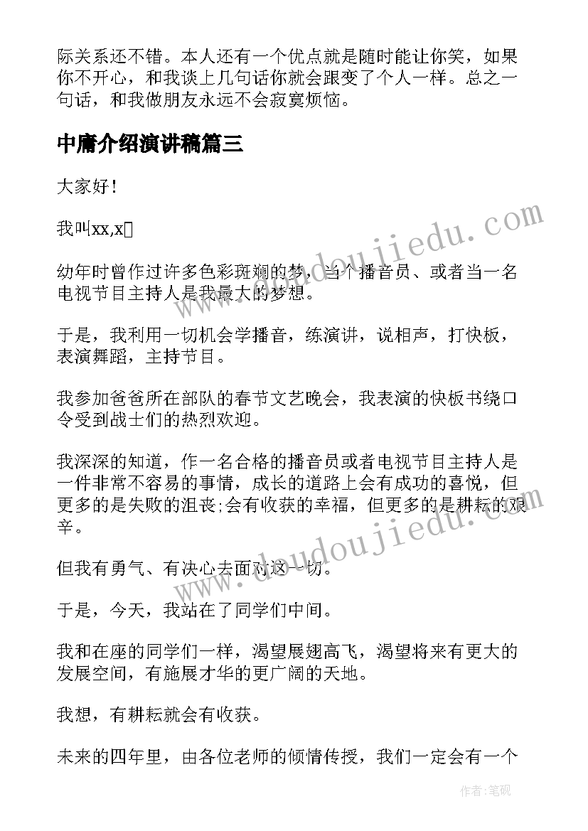 2023年中庸介绍演讲稿 自我介绍演讲稿(通用9篇)