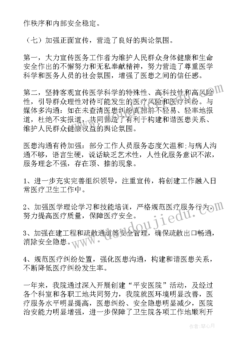 乡镇平安建设讲话稿(汇总8篇)