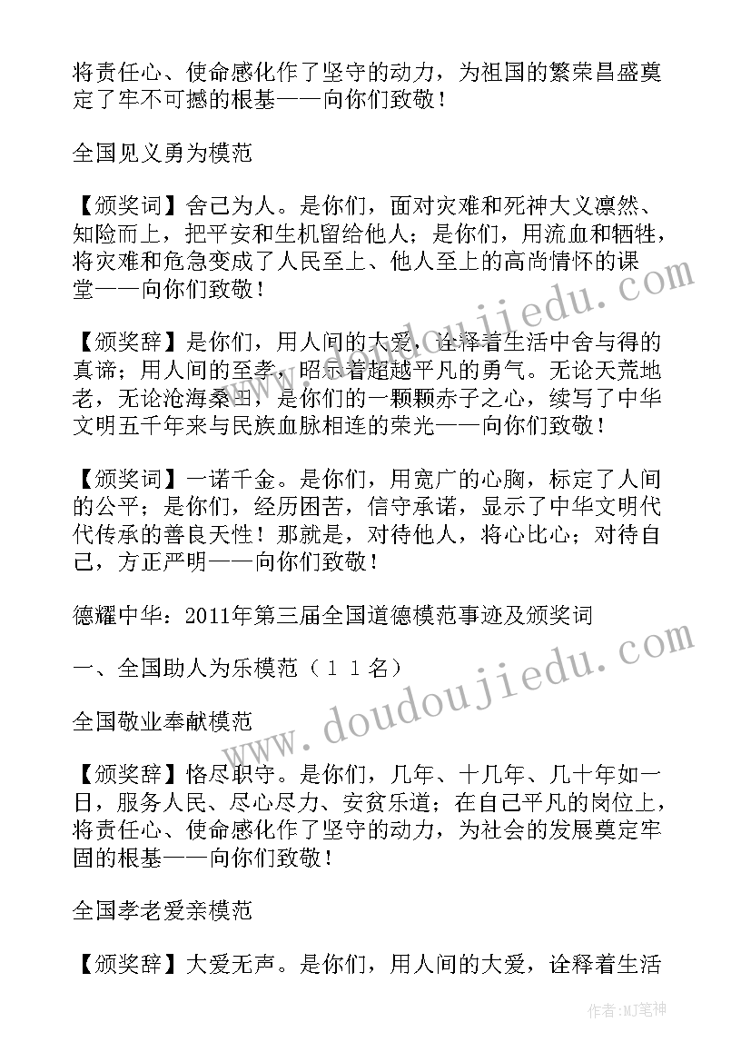 2023年全国道德模范事迹心得 全国道德模范人物事迹(大全7篇)