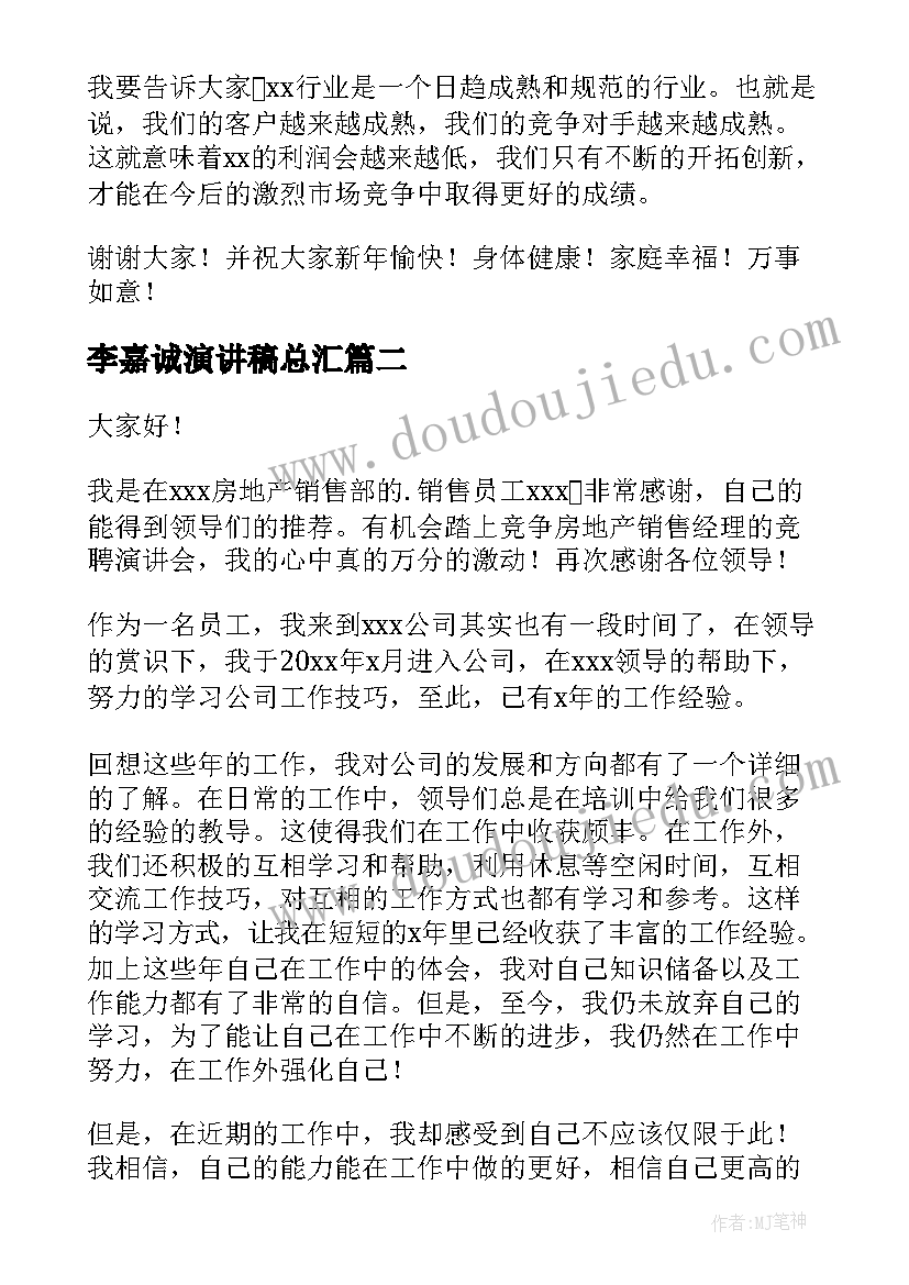 2023年李嘉诚演讲稿总汇(模板9篇)