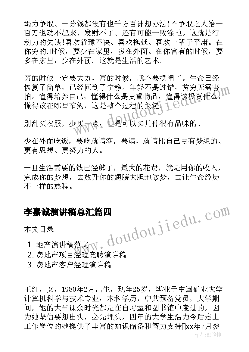 2023年李嘉诚演讲稿总汇(模板9篇)