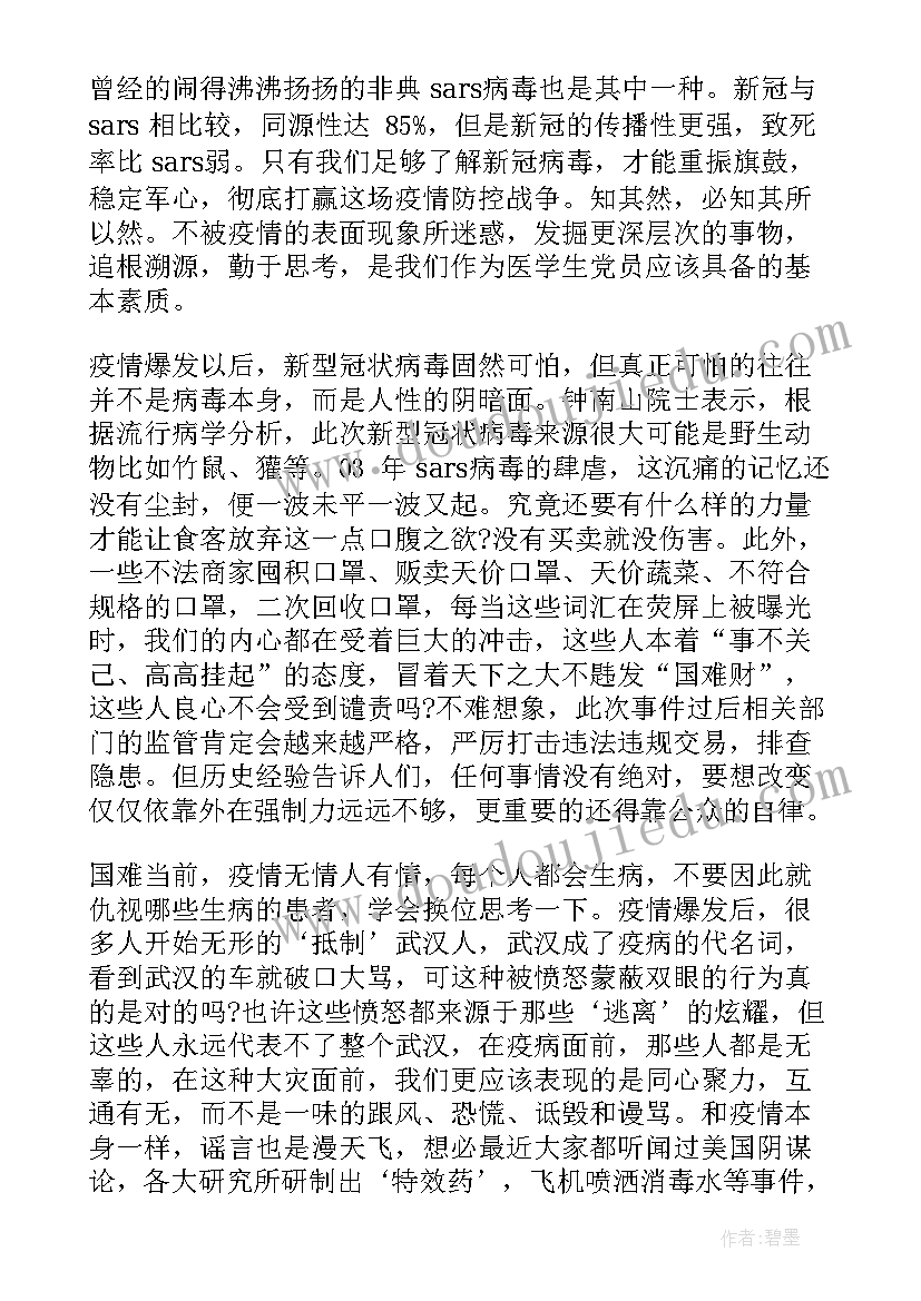 最新党员思想汇报部队疫情(精选7篇)