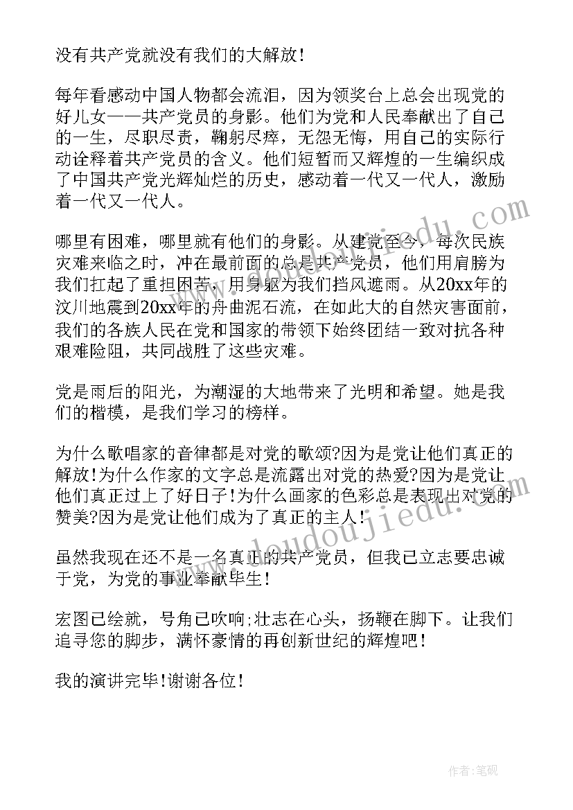 以党的演讲稿 歌颂党的演讲稿(汇总5篇)