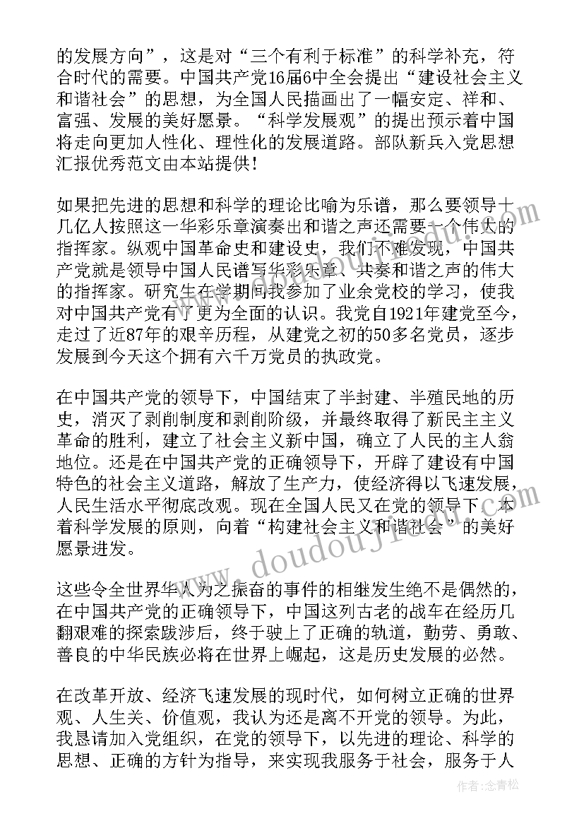 2023年部队军官季度党员思想汇报 部队党员思想汇报(通用9篇)