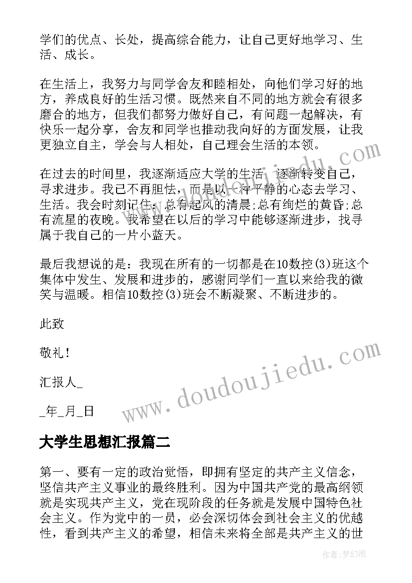 教师忠诚干净担当发言稿 大学教师鉴定(优秀8篇)