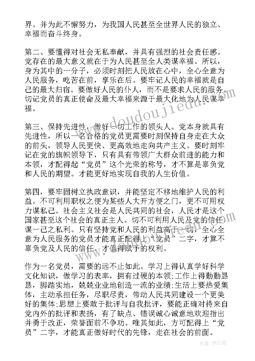 教师忠诚干净担当发言稿 大学教师鉴定(优秀8篇)