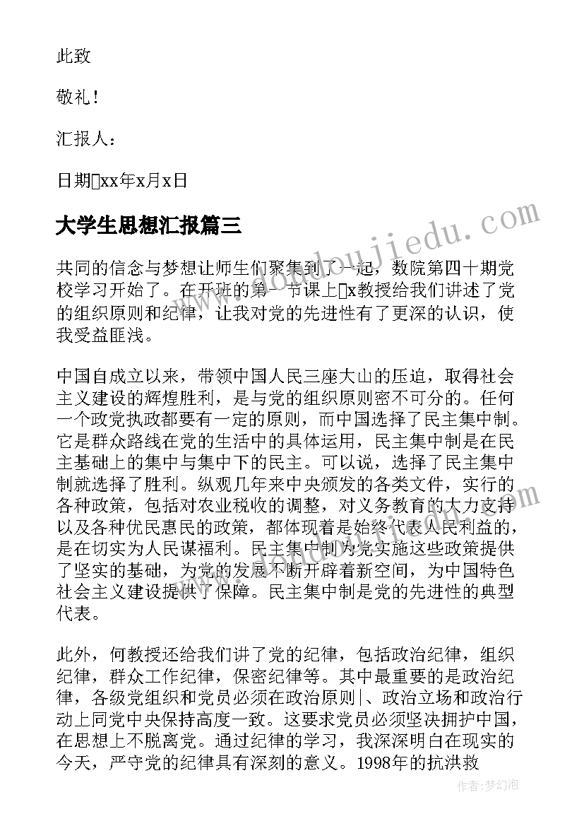 教师忠诚干净担当发言稿 大学教师鉴定(优秀8篇)