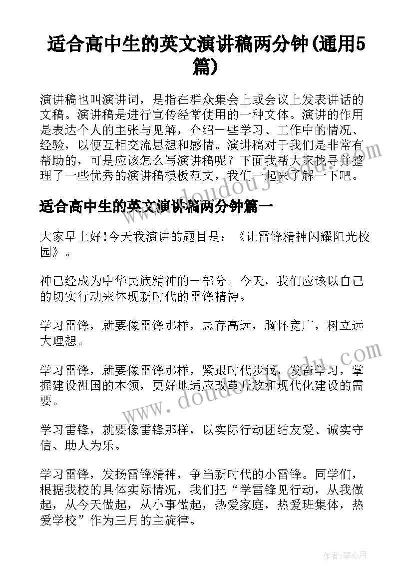 适合高中生的英文演讲稿两分钟(通用5篇)