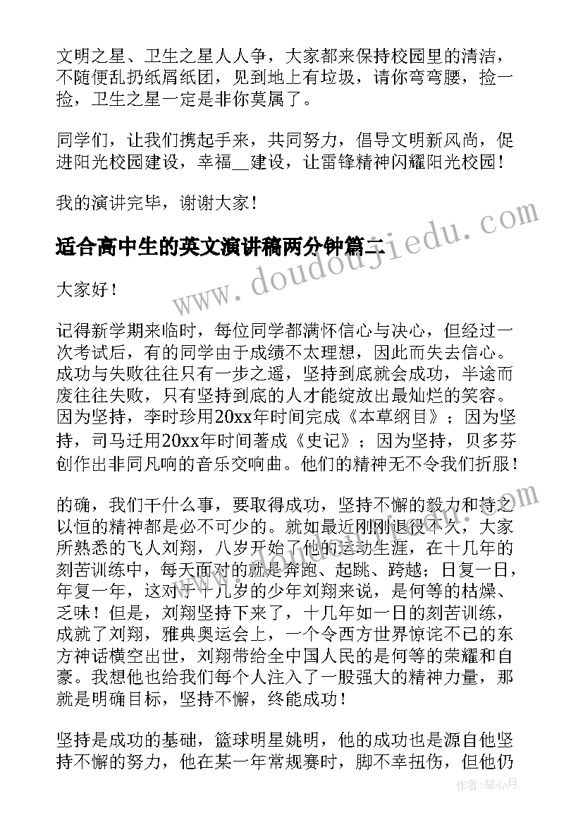 适合高中生的英文演讲稿两分钟(通用5篇)