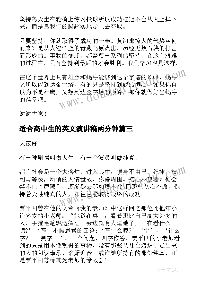 适合高中生的英文演讲稿两分钟(通用5篇)