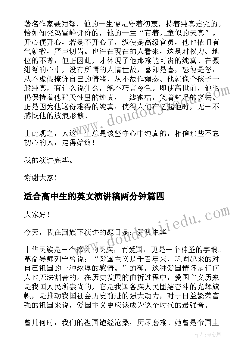 适合高中生的英文演讲稿两分钟(通用5篇)