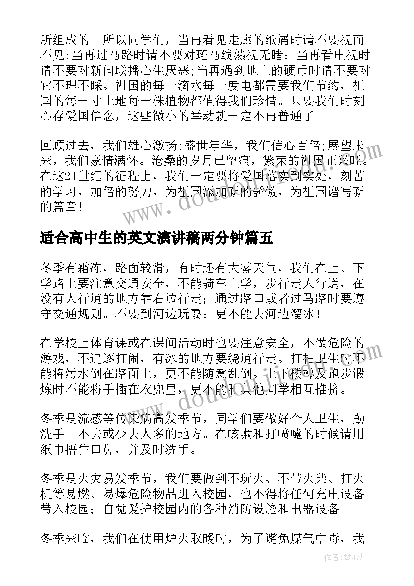 适合高中生的英文演讲稿两分钟(通用5篇)