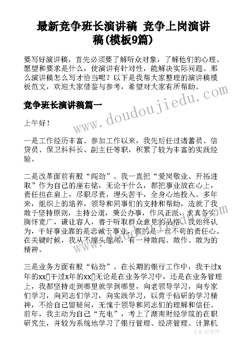 2023年初三国旗下演讲稿(通用8篇)