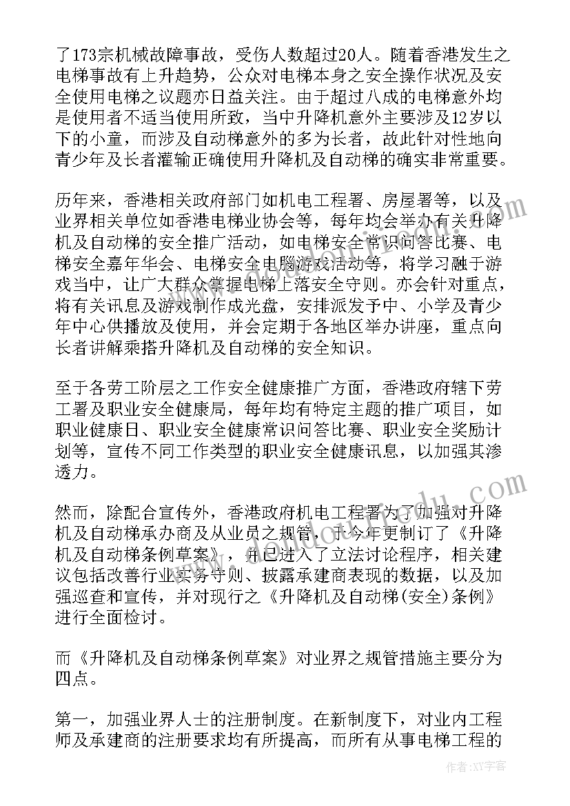 2023年电梯班长对电梯工作总结(汇总10篇)